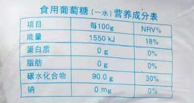 一水葡萄糖